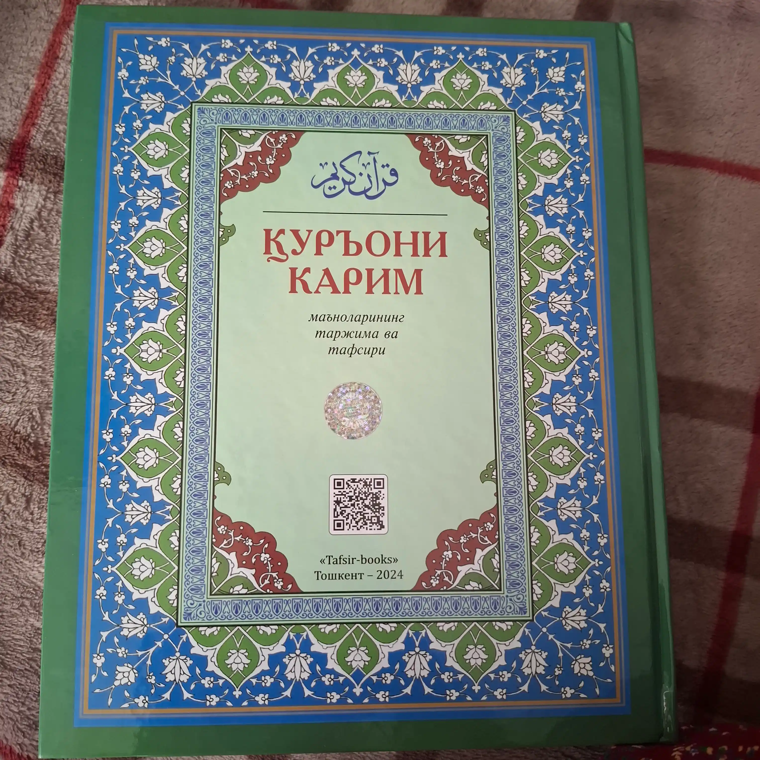 Quron kitob Tafsiri Hilol, islomiy va diniy kitoblar