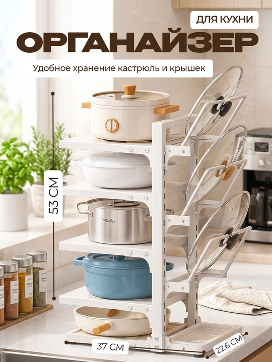 Органайзер для кухни, полка для кастрюль, подставка крышек - 
