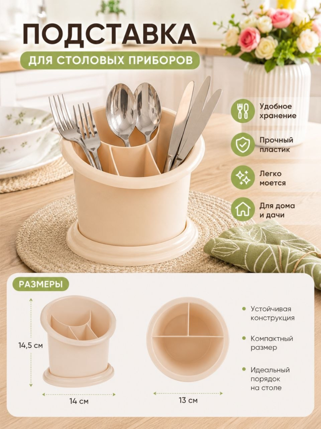 Подставка под столовые приборы - 