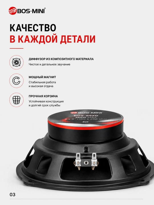 Автомобильная акустика BOS-MINI BOS-69XD 6×9", 380 Вт, 4 Ом