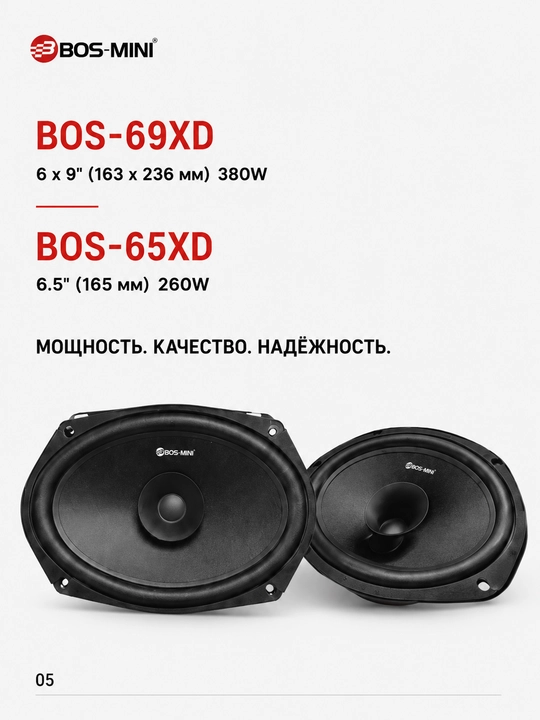 Автомобильная акустика BOS-MINI BOS-69XD 6×9", 380 Вт, 4 Ом