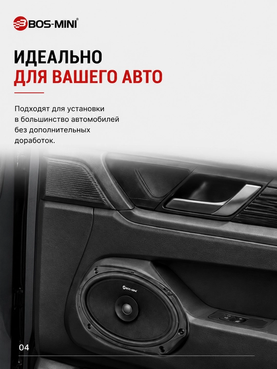 Автомобильная акустика BOS-MINI BOS-69XD 6×9", 380 Вт, 4 Ом