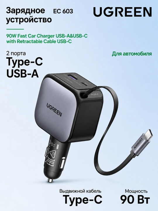 UGREEN EC603 (55909B) — 90W quvvatga ega avtomobil zaryadlovchi qurilmasi - 