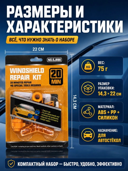 Avtomobil old oynasi uchun ta’mirlash to‘plami, yoriq va chiplarni tuzatish uchun kley