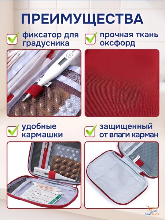 Дорожная мини - аптечка для путешествий