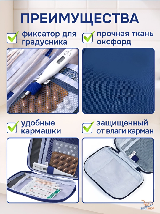 Дорожная мини - аптечка для путешествий