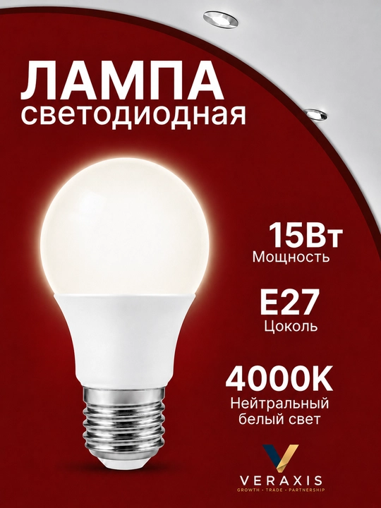 E27 15W yorug‘lik diodli lampa, energiya tejamkor 6000K/4000K, A+ va A60 lampochkalari