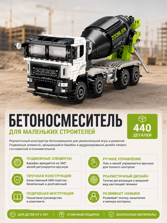 Betonosmesitel konstruktor 440 detal qurilish texnikasi yuk mashinasi