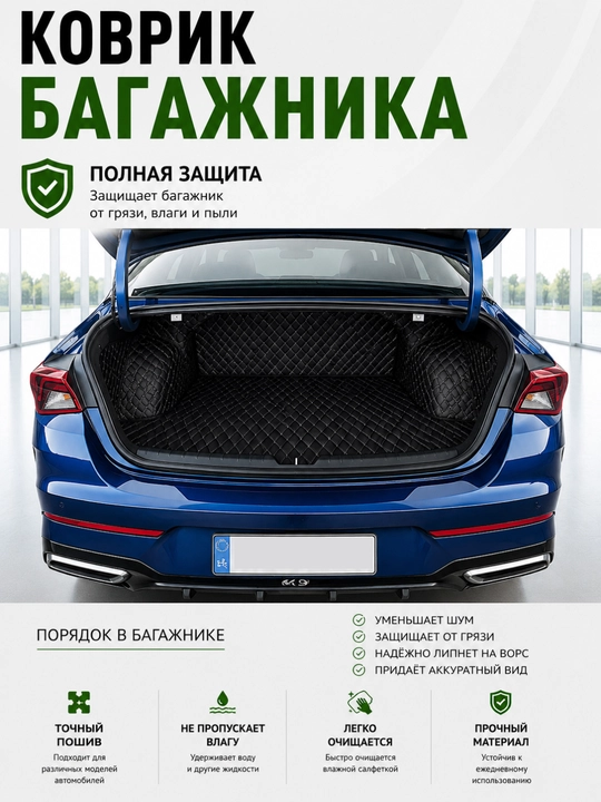 Кожаный коврик для багажника автомобиля для Chevrolet, BYD, KIA, Jetour