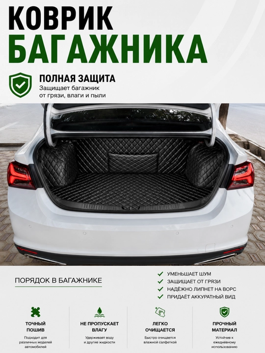 Кожаный коврик для багажника автомобиля для Chevrolet, BYD, KIA, Jetour