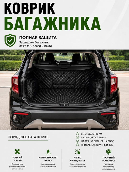 Кожаный коврик для багажника автомобиля для Chevrolet, BYD, KIA, Jetour