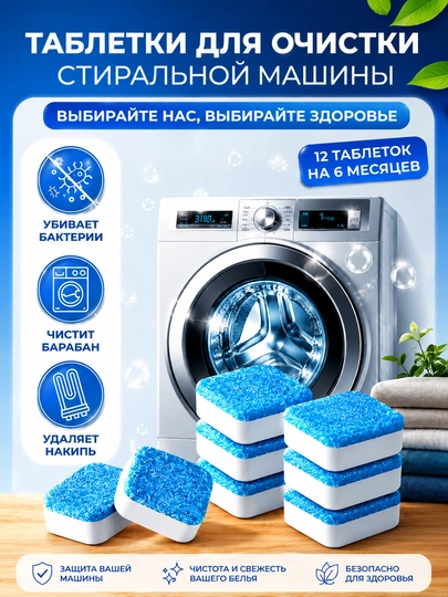 Таблетки для стиральной машины, очиститель стиральной машины, средство от накипи — HOMELO-KIRMOSHINATABLETKA-6