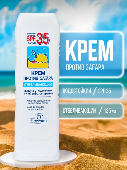 Floresan SPF 100 suvga chidamli, to‘liq himoya qiluvchi quyoshdan himoyalovchi kremi 125 ml - 