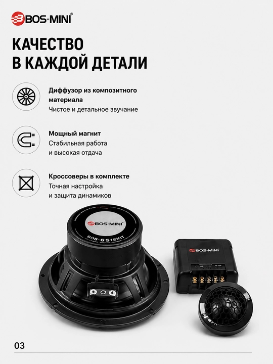 Автомобильная компонентная акустика BOS-MINI BOS-6518KIT 6.5", 150 Вт, 4 Ом