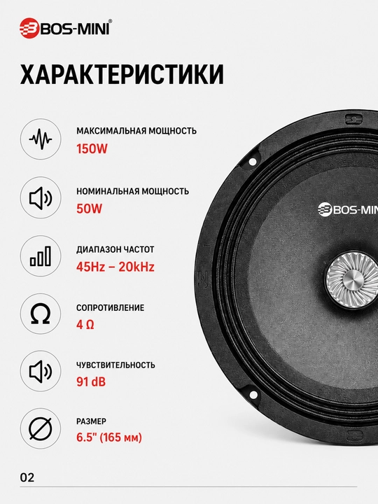 Автомобильная компонентная акустика BOS-MINI BOS-6518KIT 6.5", 150 Вт, 4 Ом