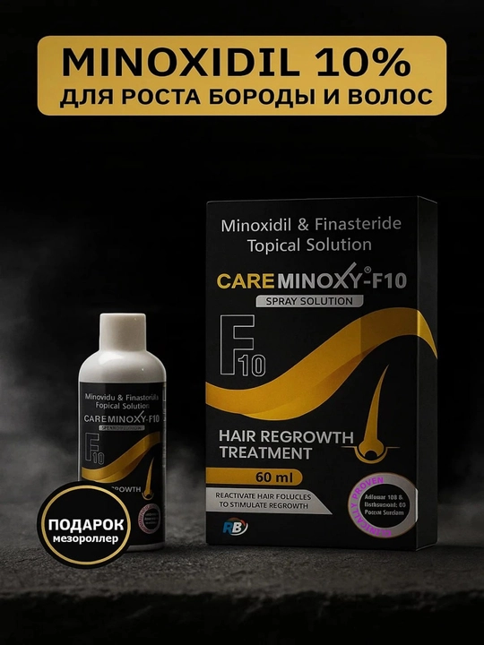 Миноксидил Careminoxy — средство для роста волос и бороды