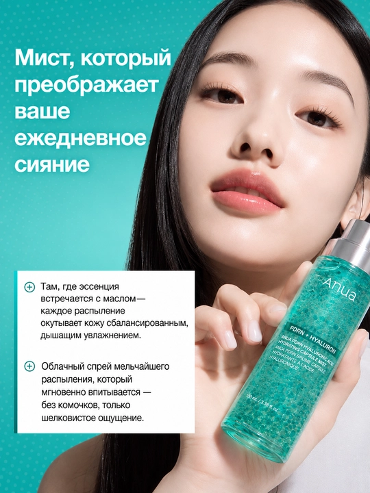 Gialuron kislotasi bilan mist Anua PDRN Hyaluronic Acid Hydrating Capsule Mist, 100 ml