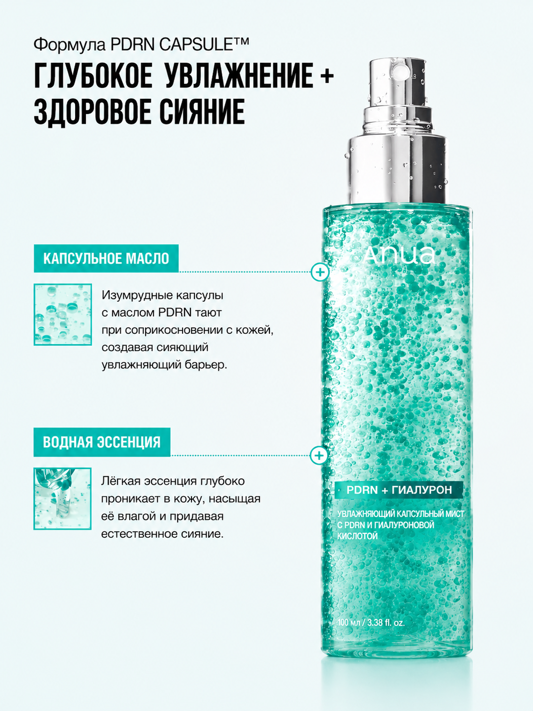 Gialuron kislotasi bilan mist Anua PDRN Hyaluronic Acid Hydrating Capsule Mist, 100 ml