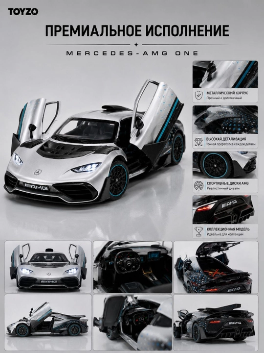 Mercedes-AMG ONE Premium metall model