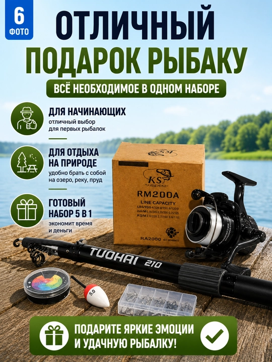 TUOHAI 5 ta 1 da baliq ovlash to‘plami, teleskopik tayoqcha va g'altak bilan