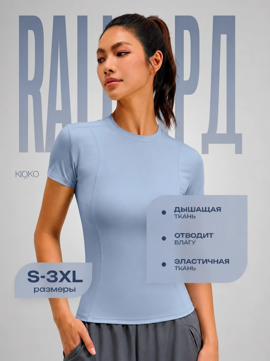 Ayollar futbolkasi Slimfit Kioko, ayollar sport rashgardi - 