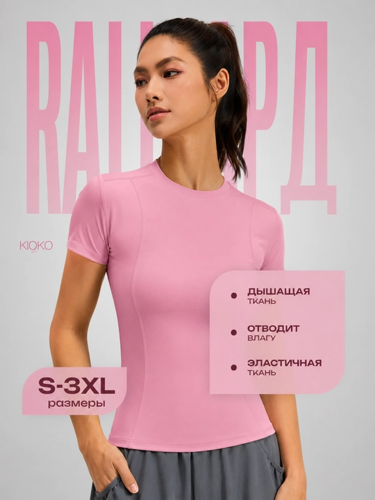 Ayollar futbolkasi Slimfit Kioko, ayollar sport rashgardi - 