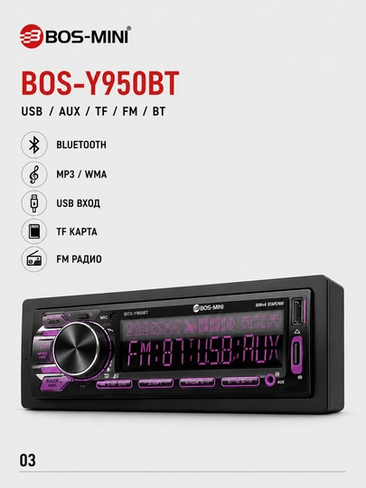 Автомагнитола BOS-MINI BOS-Y958BT Bluetooth / USB / AUX / TF / FM 4×50 Вт