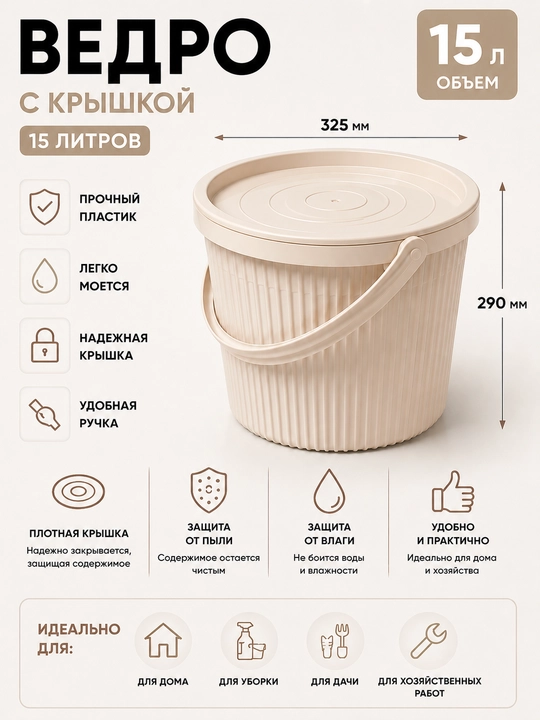 Pro qopqoqli chelak 10, 12, 15 va 18 litr - 