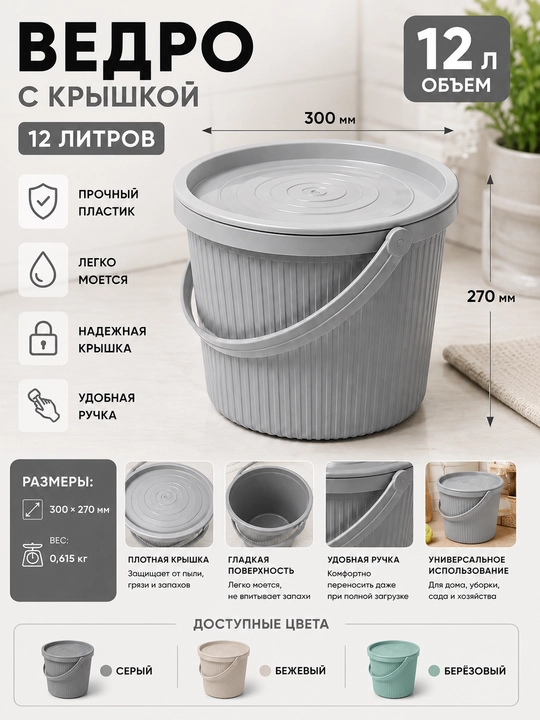 Pro Ведро с крышкой  10, 12, 15 и 18 литров