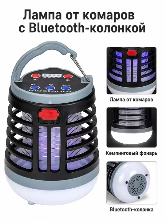 Лампа от комаров с USB зарядкой и Bluetooth колонкой, LED фонарь для кемпинга