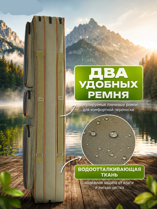 Чехол для удочек