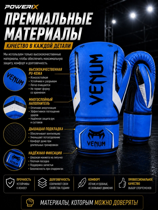 Боксерские перчатки, перчатки для бокса, venum, перчатки для тренировок