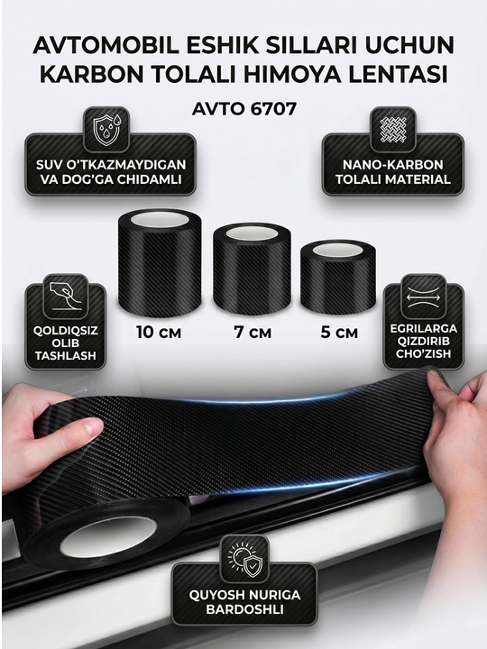 Защитная 5D карбоновая лента пленка для порогов автомобиля, 5/7/10 см