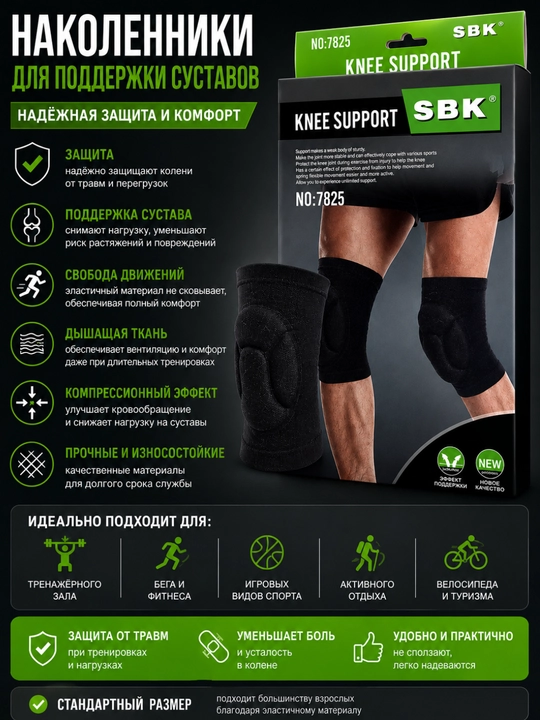 Наколенники спортивные SBK для защиты колен, компрессионные, стандартный размер - 