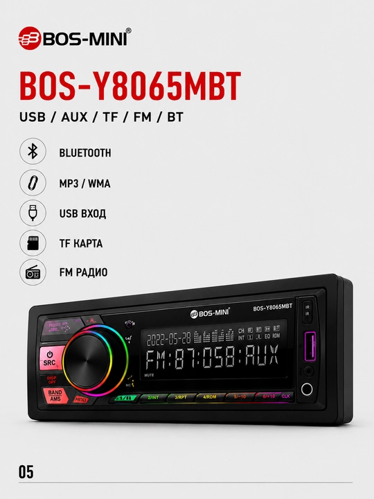 Автомагнитола BOS-MINI BOS-Y8063MBT /Y8064MBT /Y8065MBT Bluetooth, USB, AUX, TF, FM, 4x60W