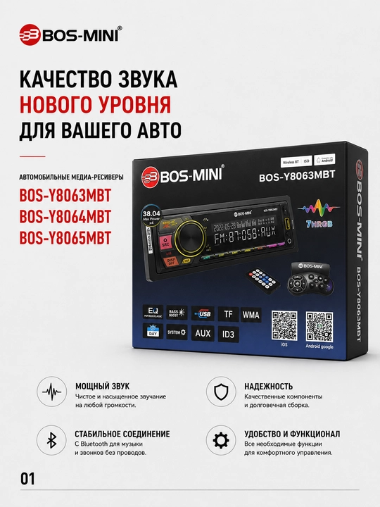 BOS-MINI BOS-Y8063MBT /Y8064MBT /Y8065MBT Bluetooth avtomagnitola, USB, AUX, TF, FM, 4x60W - 