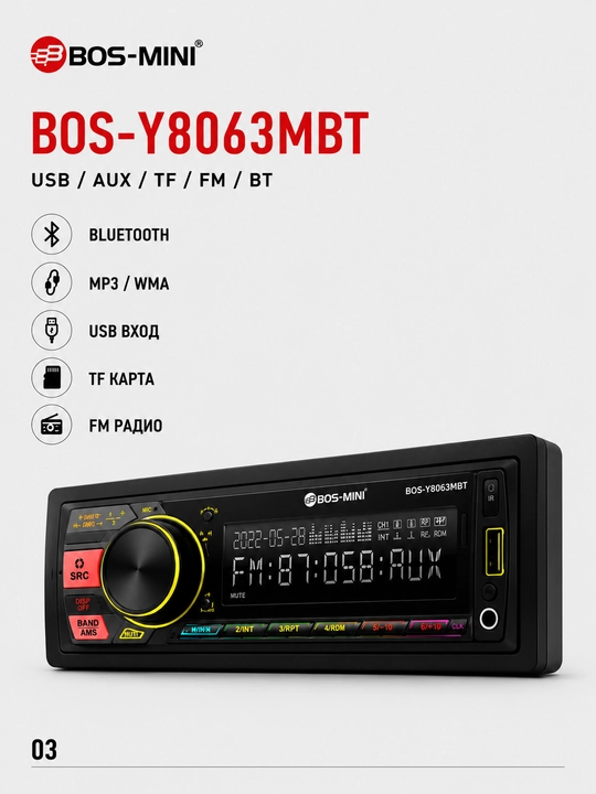 Автомагнитола BOS-MINI BOS-Y8063MBT /Y8064MBT /Y8065MBT Bluetooth, USB, AUX, TF, FM, 4x60W