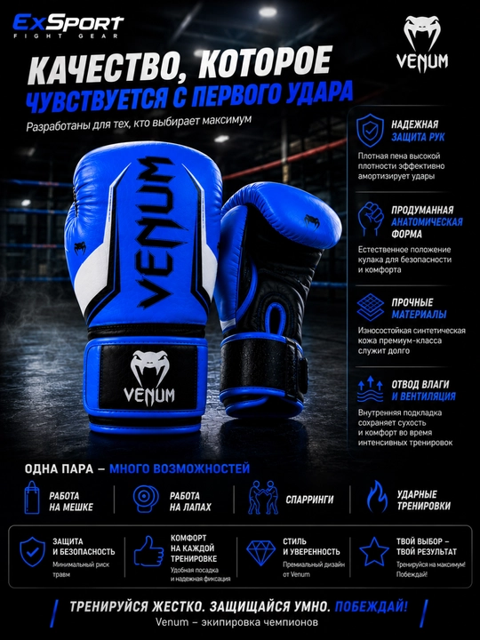 Перчатки, боксерские перчатки, перчатки для бокса, venum, перчатки для тренировок