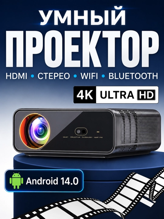 Smart proektor 4K va 8K, Wi-Fi 6, Bluetooth 5.3, avtofokusli uy kinoteatri proektori - 