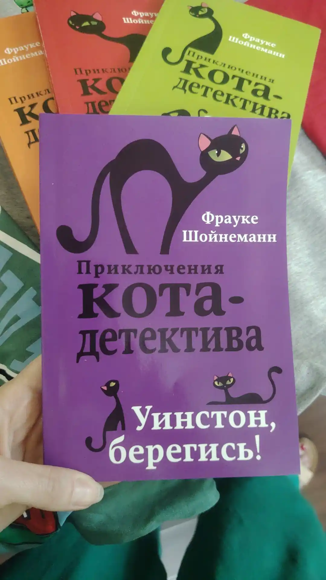 Фрауке Шойнеманн "Приключения кота-детектива"