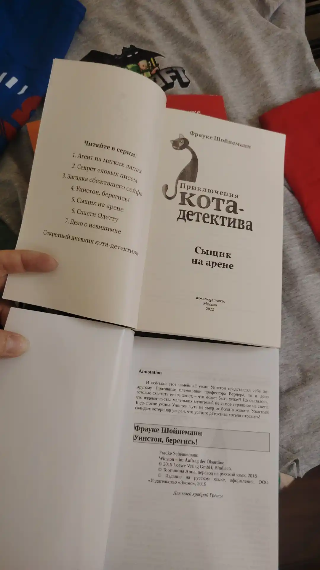 Фрауке Шойнеманн "Приключения кота-детектива"