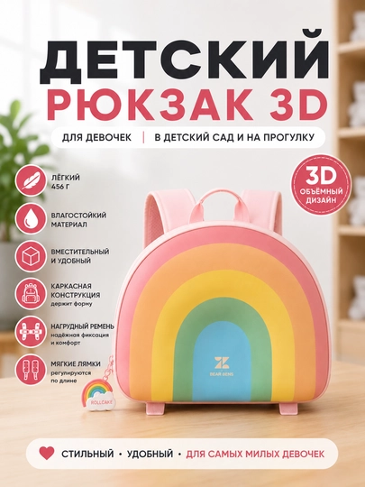 Рюкзак школьный ZoyZoii детский каркасный 3D для девочки и мальчика в детский сад — КДОМ-KD8ZOYZ-РОЗОВ
