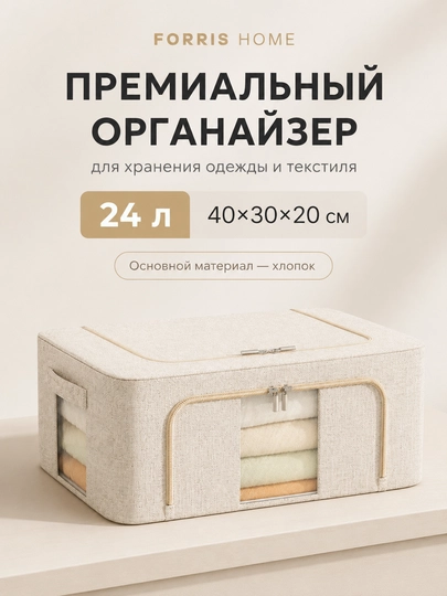 Органайзер для хранения одежды и белья с крышкой, 24/66/100 л FORRIS HOME