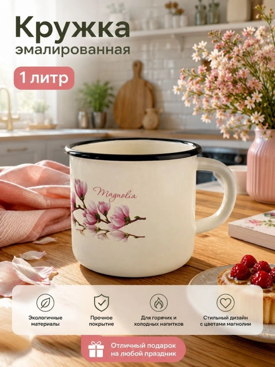 Кружка эмалированная, 1 л, "Новомосковская посуда" - 