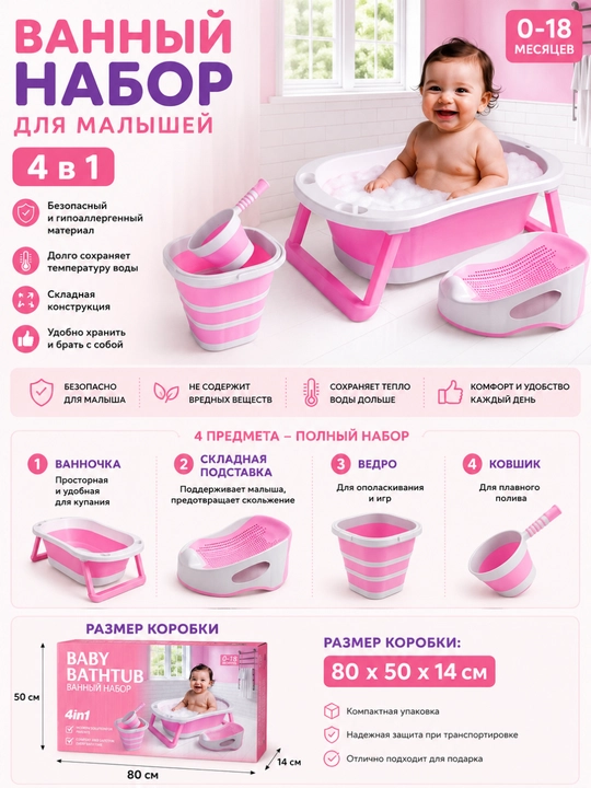 Детская ванночка, 4 в 1, 3 в 1