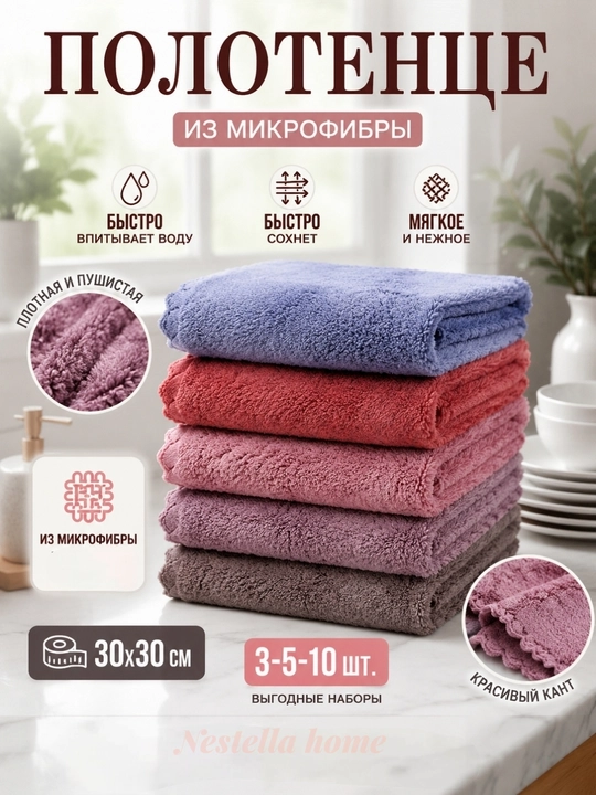 Тряпки для уборки из микрофибры 3-10-15 шт, универсальные салфетки для кухни, полотенце