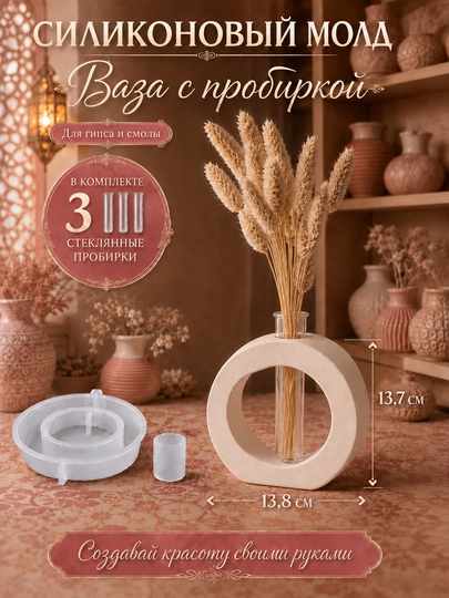 Силиконовая форма, ваза для цветов, молд вазочка, для гипса, смолы — MYART-СМВАЗА2-АМЕТИС
