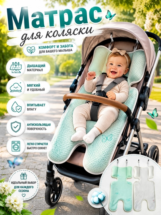 Матрас для коляски детский, вкладыш в автокресло, на стульчик