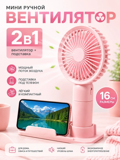 Мини вентилятор, ручной вентилятор, вентилятор USB, портативный вентилятор