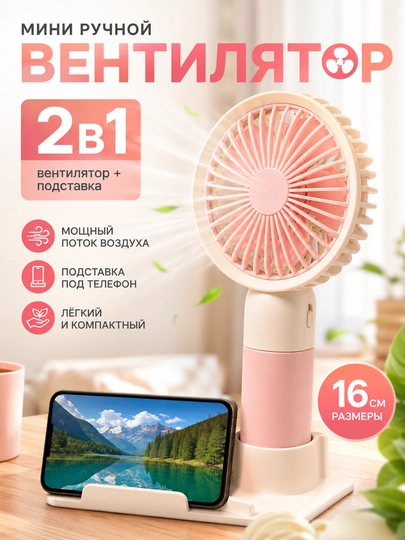 Мини вентилятор, ручной вентилятор, вентилятор USB, портативный вентилятор — MUSTE-RUCHNOYVENTLYATOR-РОЗОВ